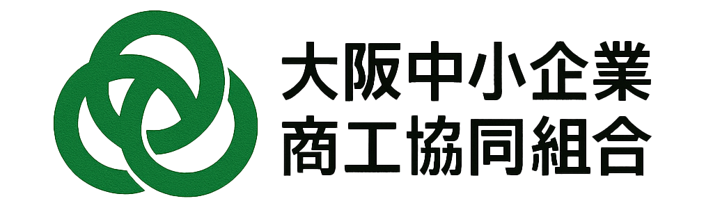 大阪中小企業商工協同組合ロゴ